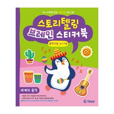 유아음악교육장은주2020
