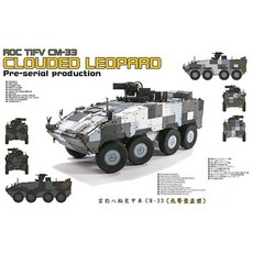 AFVCLUB 35S88 1/35 CM-33 운표 대만군 전술군 전투차량 초도 생산 모형 프라모델, 1개