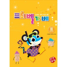 블랙베베 프뢰벨 가베 3 중급과정, 혼합색상