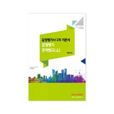 관계법규감정평가사