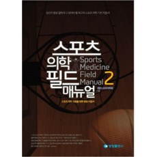 스포츠의학4판한솔