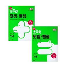 덧셈뺄셈놀이