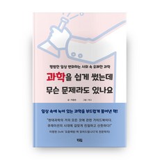 과학하고놉니다