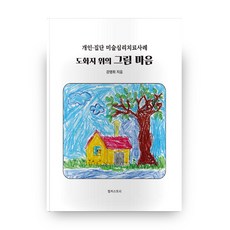 개인심리학사례