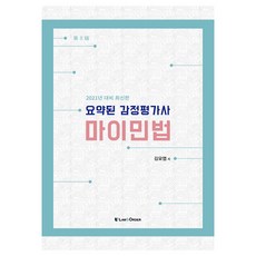 감정평가사마이민법