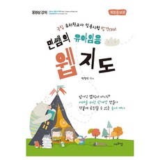 2023유아임용민쌤각론