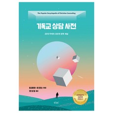 기독교상담마크맥빈