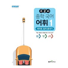 중학국어기초완성