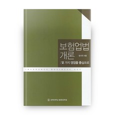 보험업법 개론