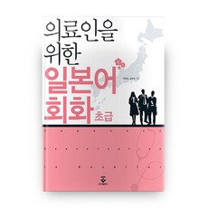 초급일본어회화