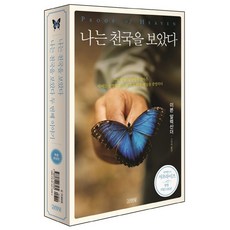 나는천국을보았다세트