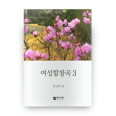 여성합창곡