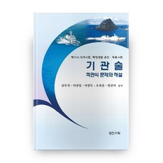 기관술 객관식 문제와 해설, 경안기획