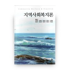 지역사회복지론공동체김영란