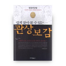 관상보는책