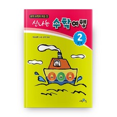 신나는사이버수학세상