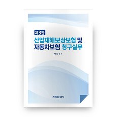 산업재해