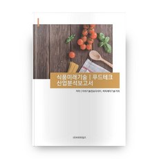 푸드테크