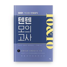 민법총칙모의고사