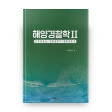 해양경찰방향제