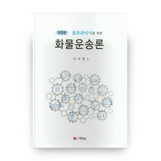 물류개론