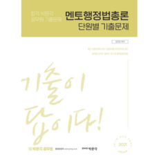 행정법총론기출문제1000선