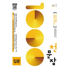 천문장 입문, 능률교육