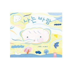 나는 바람, 키즈엠