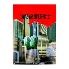 소방기술사