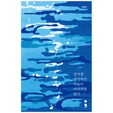 고등어를금하노라