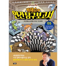 인간탐구보고서8