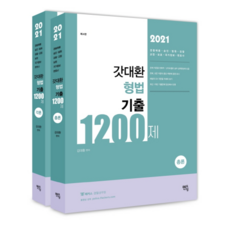 김대환형법1200
