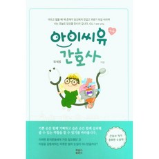 국제간호사길라잡이