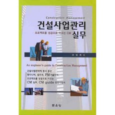 건설사업관리업무지침서