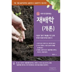 삼고재배학
