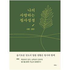 쓰기성경마르코필사