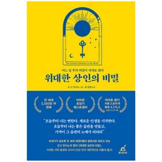 위대한 상인의 비밀, 월요일의꿈