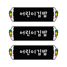 꼬모네임 어린이김밥 심플사각 스티커, 5000개