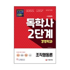 조직행동론16판