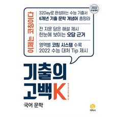 기출의고백수1수2