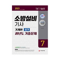 소방설비기사전기실기