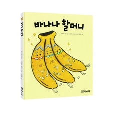 할머니어디가요밤주우러간다