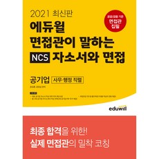 ncs면접