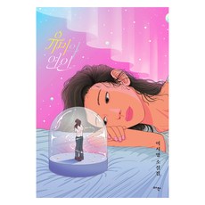 유미의세포들담요