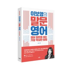 이보영의 말문영어:영어 말문을 여는 가장 확실한 방법, 키스톤