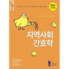 지역사회간호학간호과학회문제집