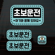 뭉키데코 칼라 점선 둥근 사각 초보운전 03 차량스티커 3종 세트, 혼합색상, 1세트