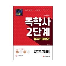 독학사2단계책구매