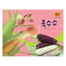 한국헤밍웨이세밀화자연관찰채소