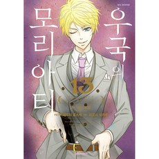 우국의모리아티굿즈